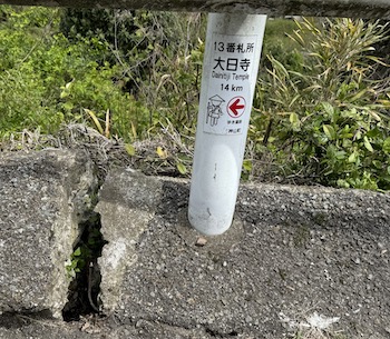 A marker pointing to temple 13 on Shokoku 88 after my fall down a mountain path.