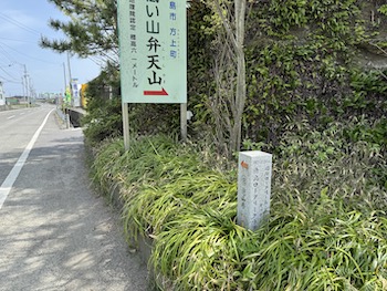 Granite marker pointing to temple 18 on Shikoku 88.