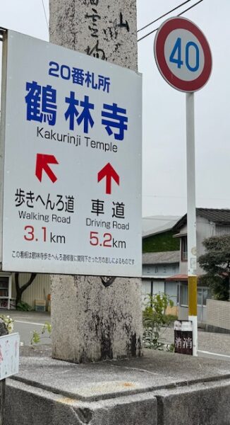 A sign offering help climbing a mountain to temple 20.