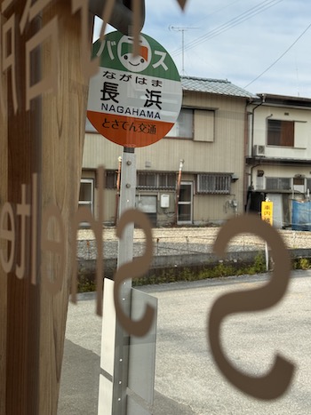 Bus stop in Nagahama on Kochi prefecture confronts the idea of asceticism.