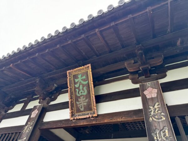 Gate at temple 52 in Matsuyama, Japan.