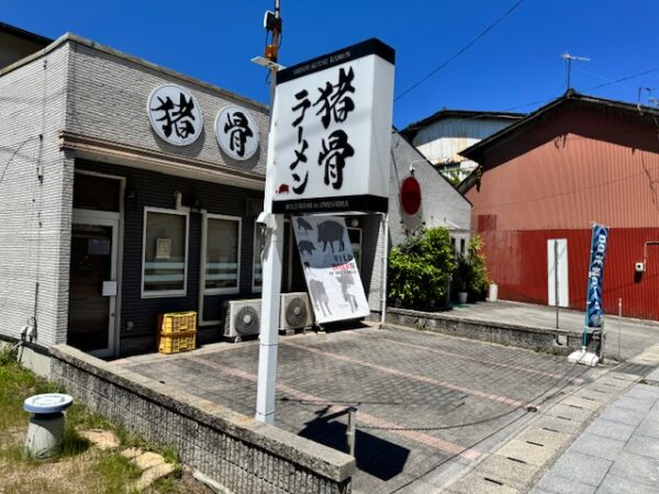 Meat shop on Omishima island.