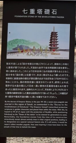 Sign about the 7-storied pagoda ok temple 80 in Kagawa.