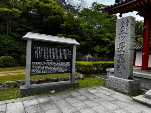 Temple plaque in front of gate at Yashima-ji.