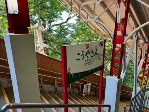 Entrance to cable car at Koyasan.