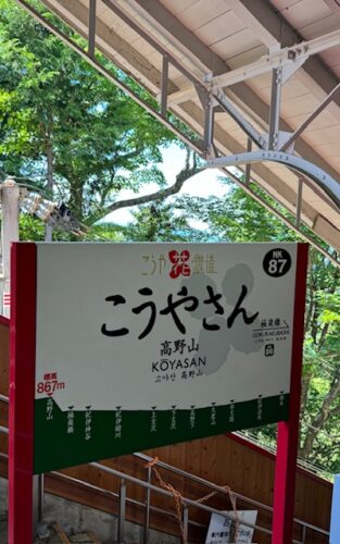 Final stop at cable car station at Koyasan.