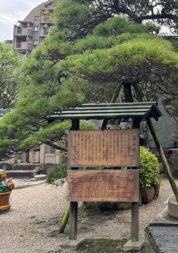 Sign at Isshin-ji temple in Osaka.