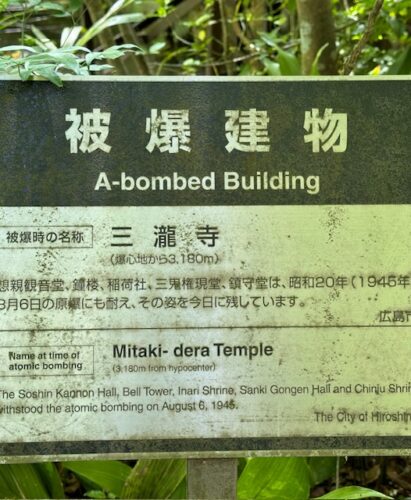 A memorial marker about the effect of the A-bombing of Hiroshima and Mitaki-dera.