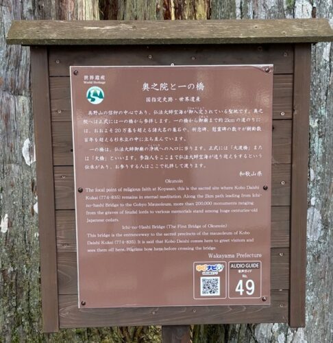 Posted sign about Okunoin in Koyasan.